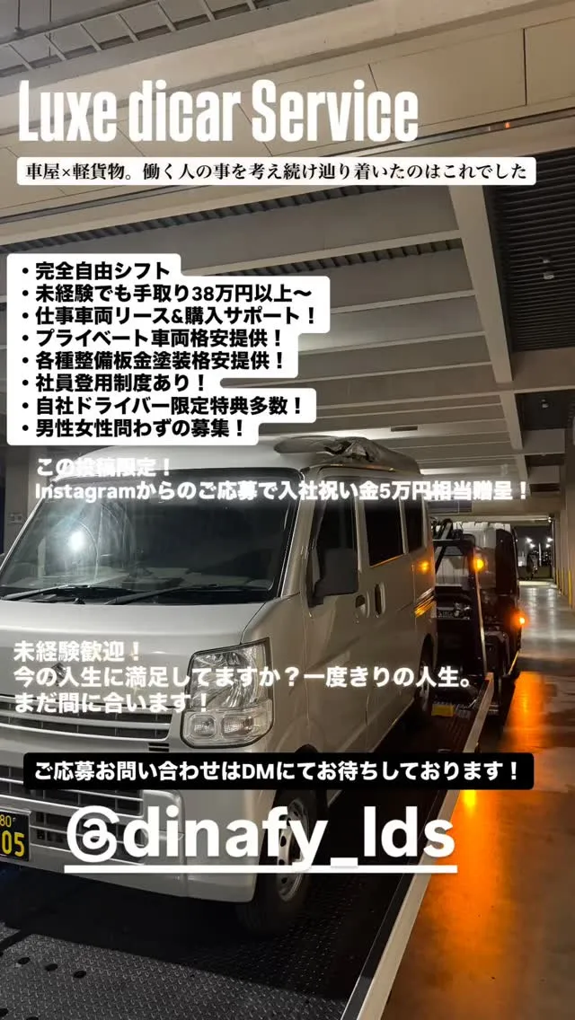 株式会社dinafy軽貨物事業部